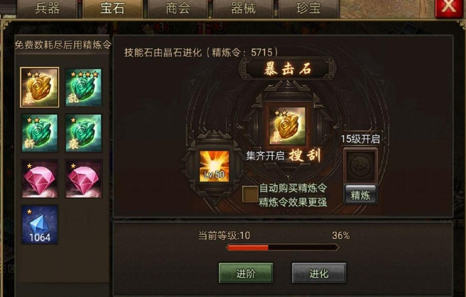 攻城掠地丝绸宝物怎么合成