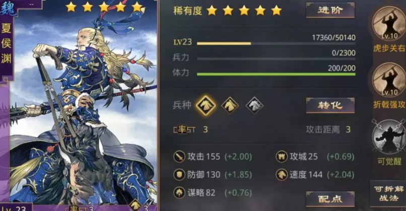 率土之滨皇夏侯渊怎么配点