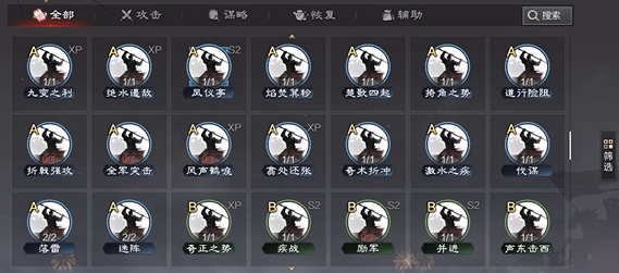 率土之滨手游武将怎么拆解战法