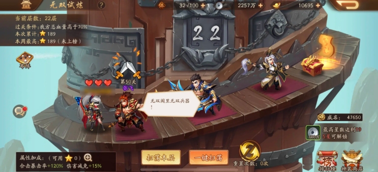 少年三国志2试炼怎么过
