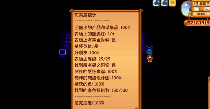 星露谷物语山顶结局怎么触发