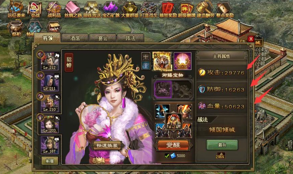 攻城掠地乱世眷侣貂蝉怎么救
