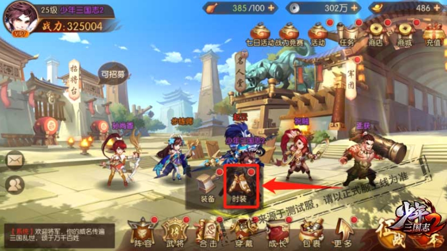 少年三国志翅膀精华怎么得
