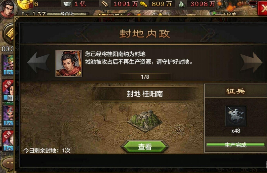 攻城掠地封地要怎么点