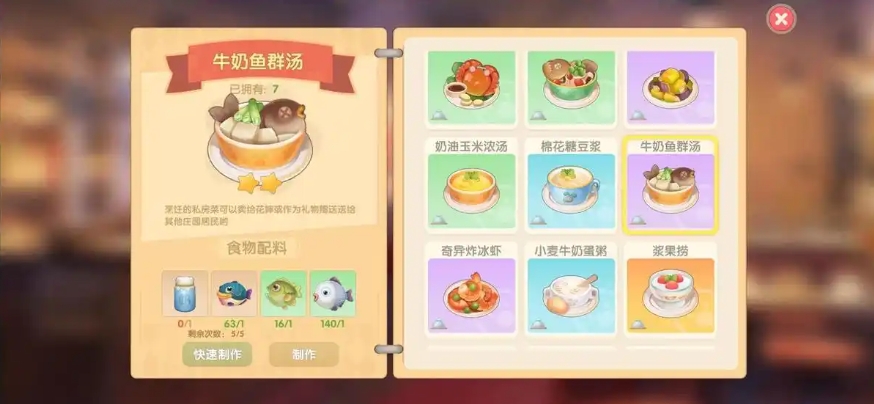 摩尔庄园的牛奶鲜鱼汤怎么做
