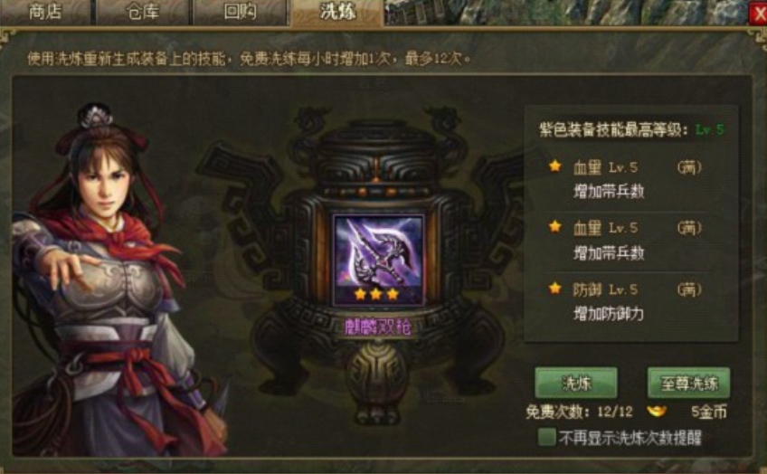 攻城掠地红装备怎么洗练