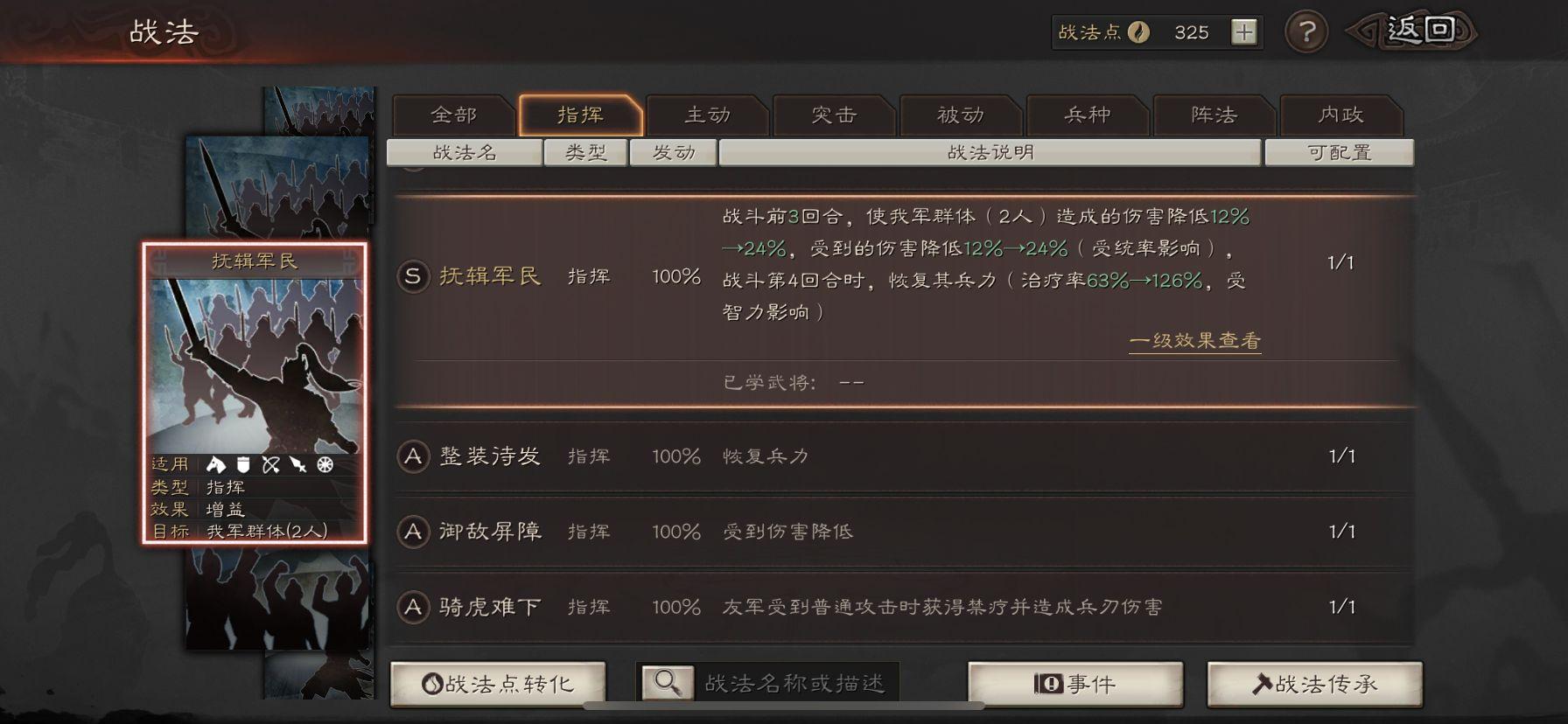 三国志战略版什么可以代替抚辑军民