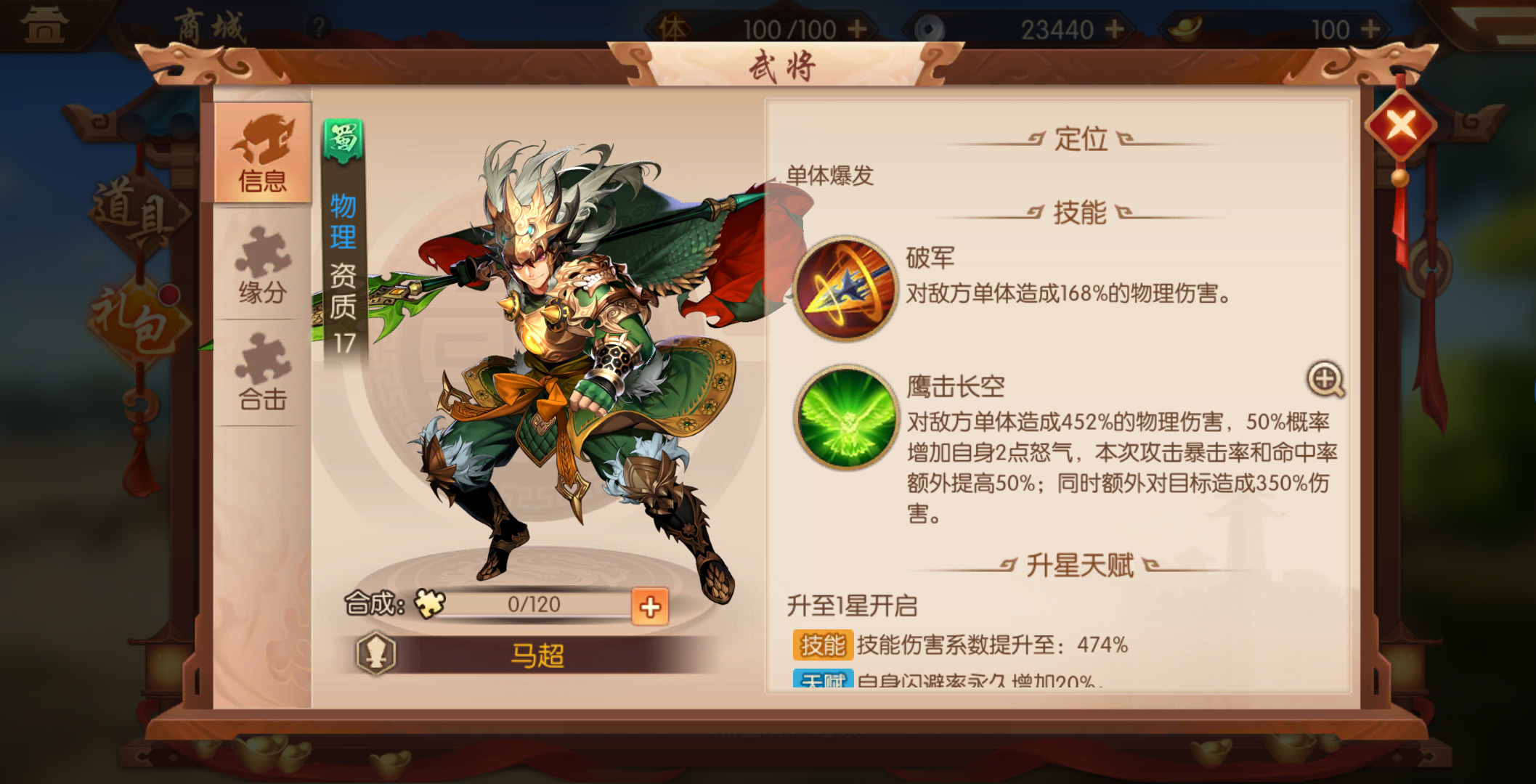 少年三国志2平民如何培养马超