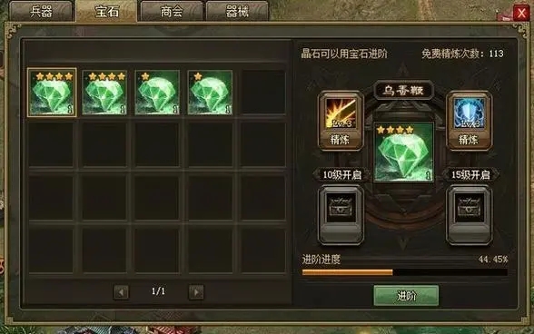 攻城掠地带什么宝石好