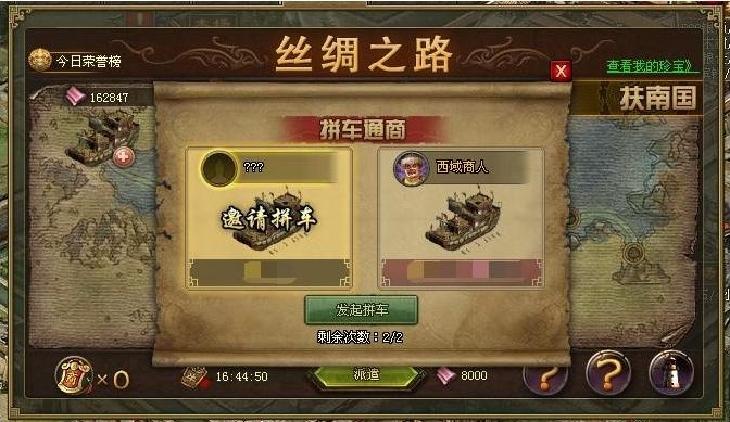攻城掠地西域锦囊放在哪里