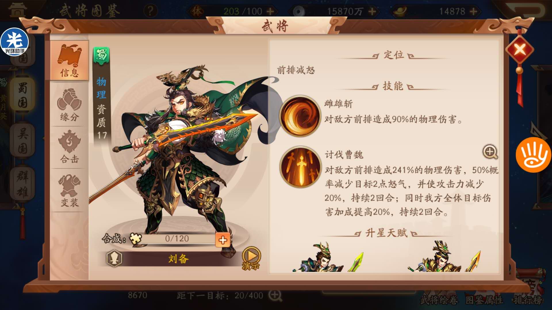 少年三国志2平民如何培养马超