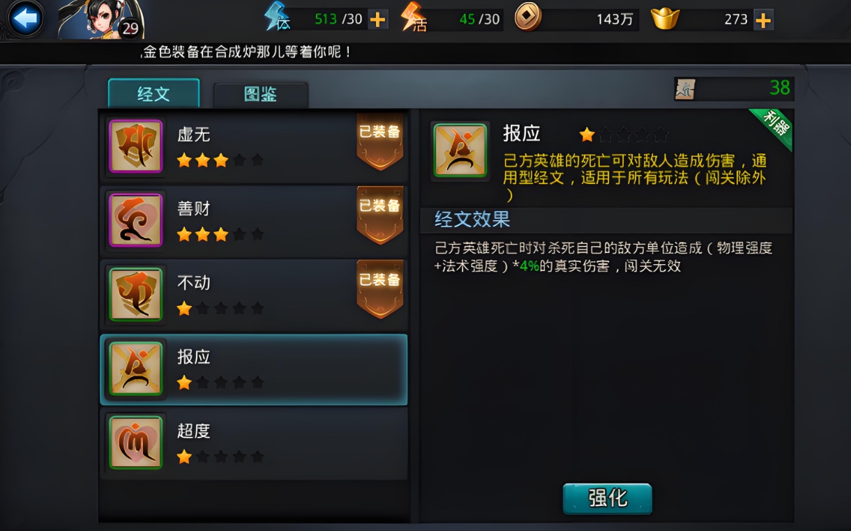 乱斗西游2如何使用经文残页