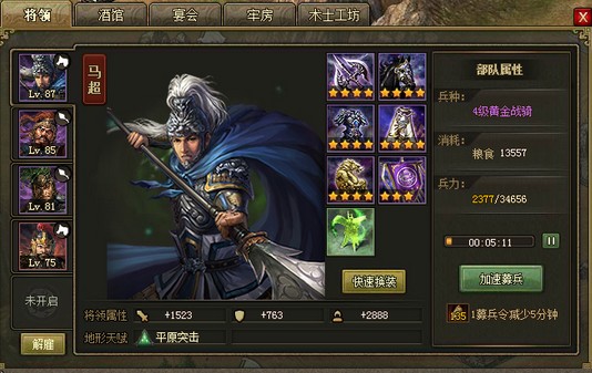 攻城掠地马超之后用什么武将