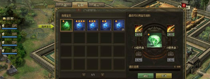 攻城掠地带什么宝石好