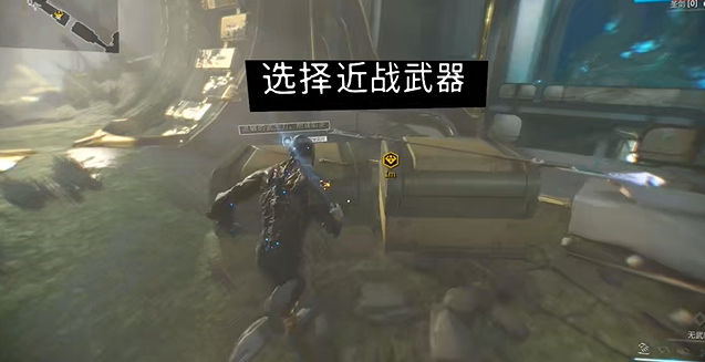 星际战甲第一个任务怎么过去的 星际战甲第一个任务怎么过去的