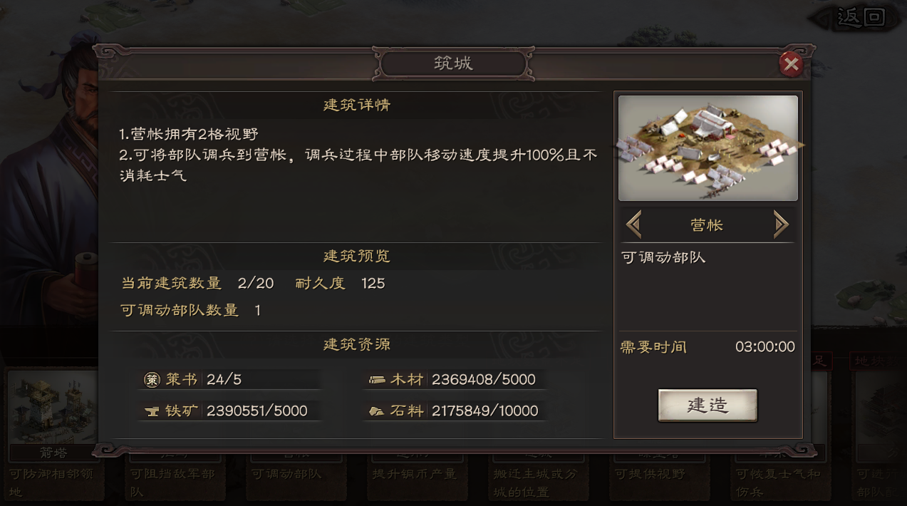 三国志战略版攻城池如何建营帐