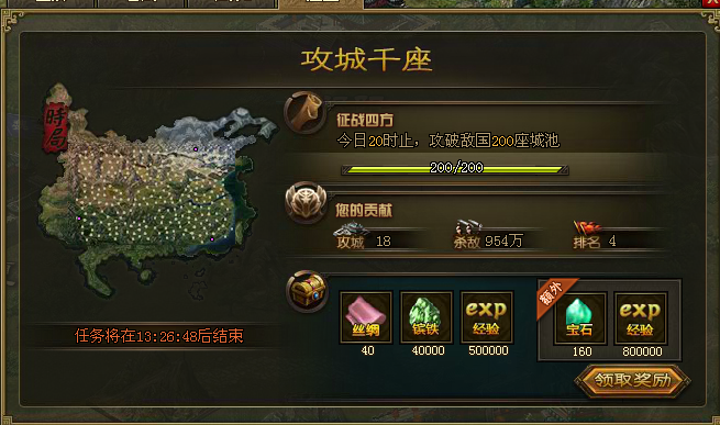 攻城掠地一级王朝如何建立