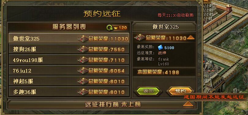 攻城掠地一级王朝如何建立 攻城掠地一级王朝如何建立