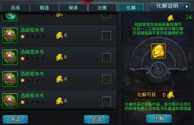 乱斗西游灵器怎么选 乱斗西游灵器怎么选