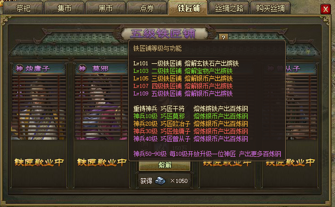 攻城掠地130后怎么获得铁