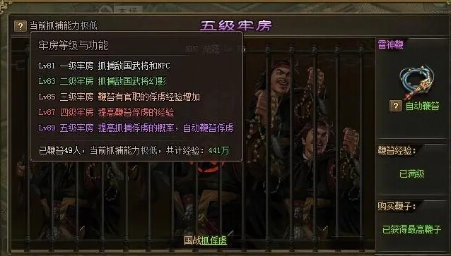 攻城掠地加固牢房在哪里