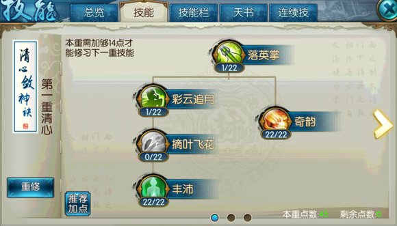诛仙手游云梦怎样加点