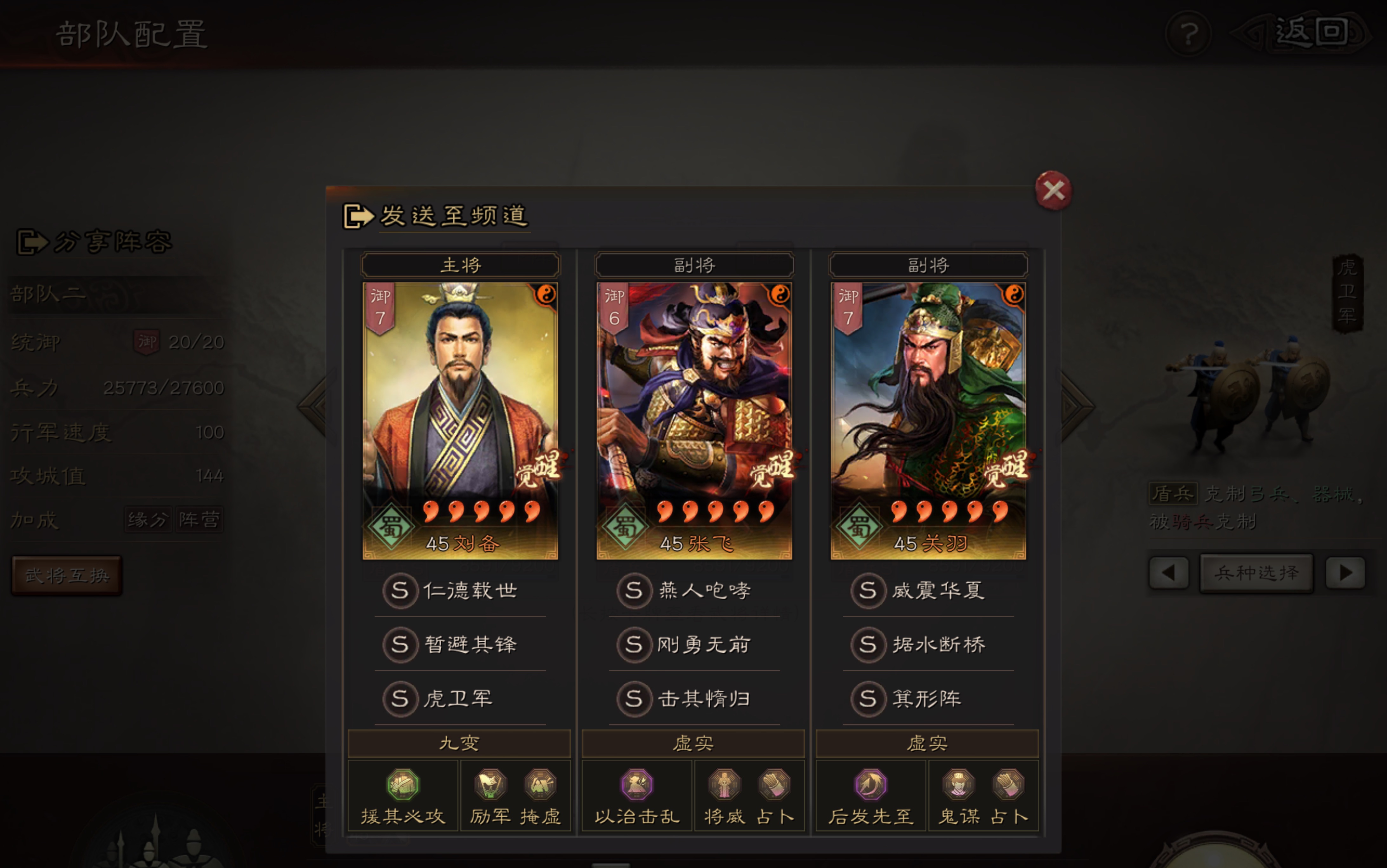 三国志战略版桃园队走什么兵种
