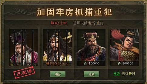 攻城掠地加固牢房在哪里