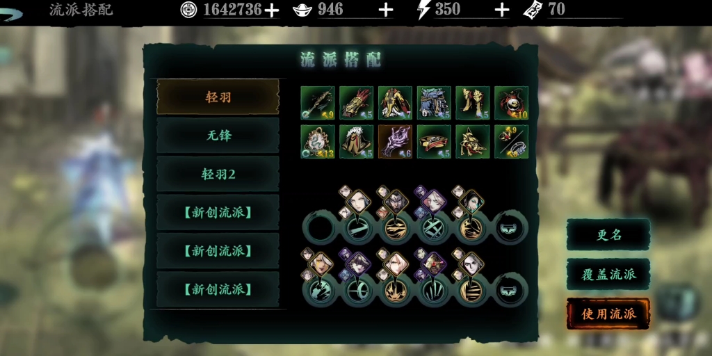 影之刃3轻羽配什么套装