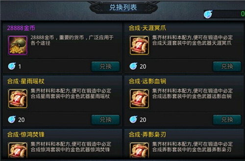 乱斗西游2如何用配方合成