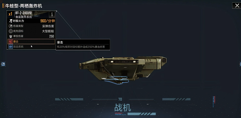 无尽的拉格朗日AC721配什么飞机