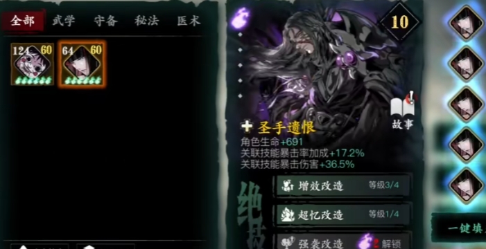 影之刃3心法紫1本体如何获得