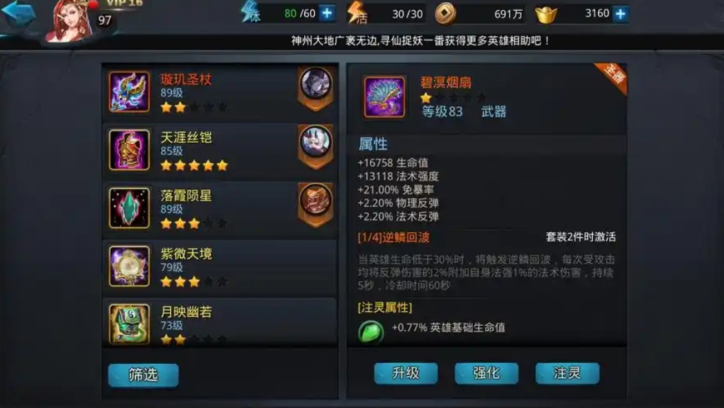 乱斗西游如何快速获得圣器 乱斗西游如何快速获得圣器