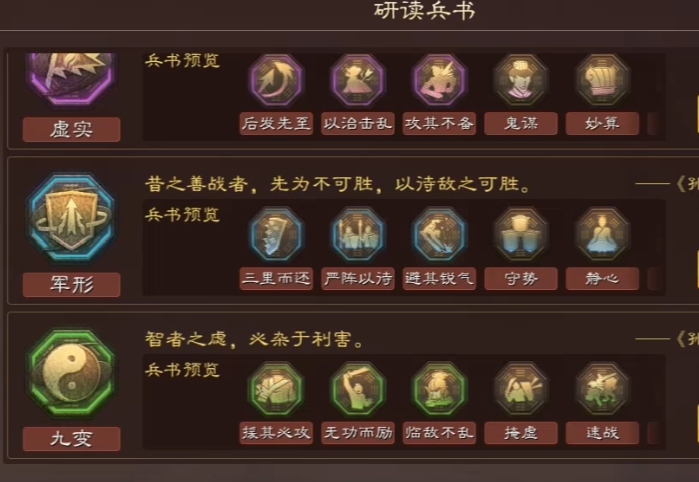 三国志战略版王平带什么兵书 三国志战略版王平带什么兵书