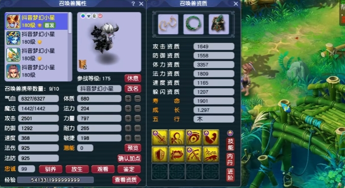 梦幻西游炼化要什么宝宝