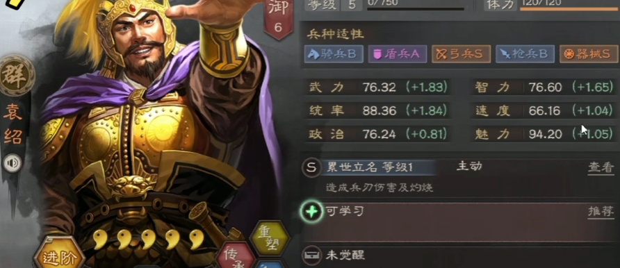 三国志战略版袁绍弓兵带什么战法