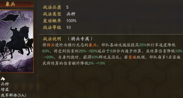 三国志战略版如何对付象兵