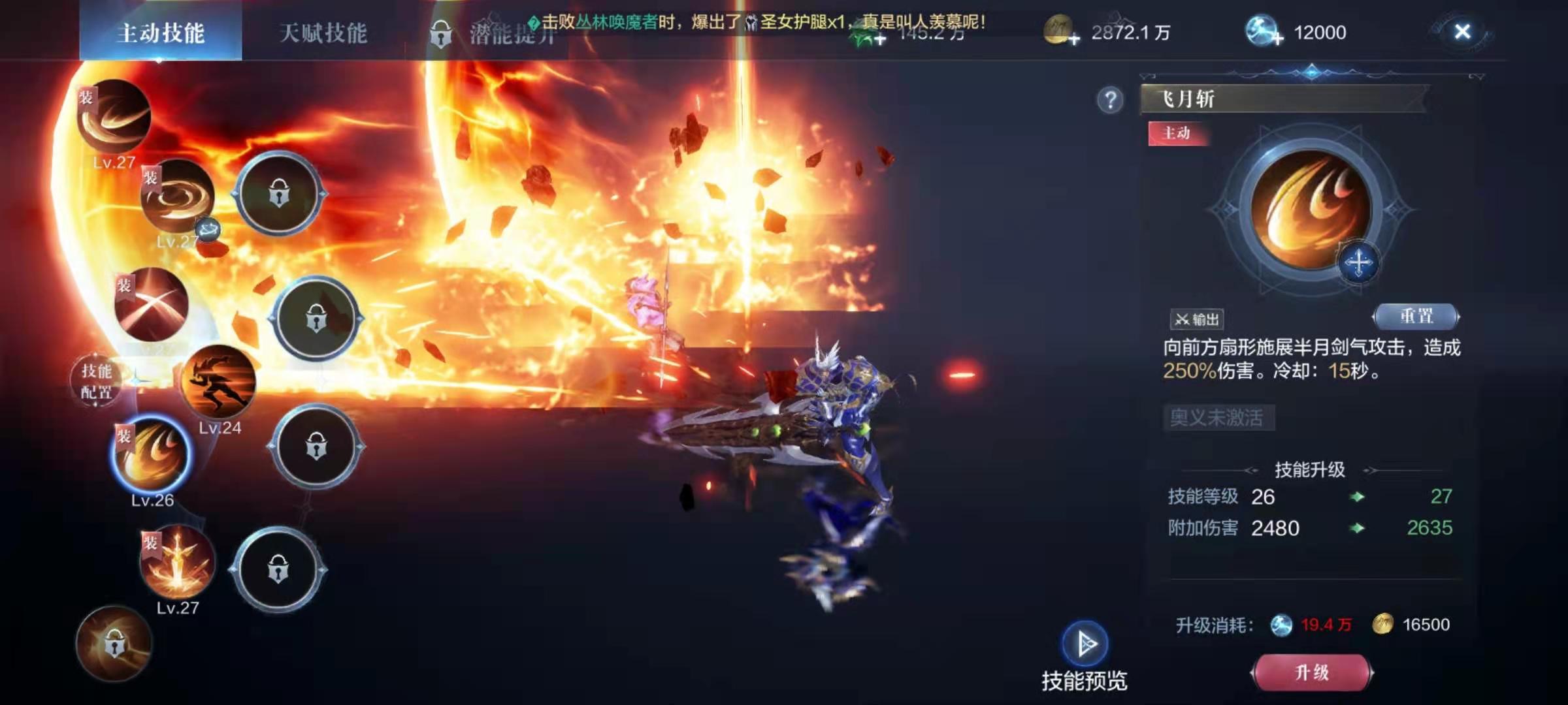 全民奇迹2战士奥义怎么搞技能