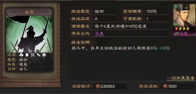 三国志战略版如何快速获取战法