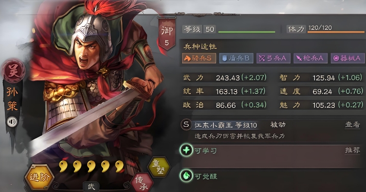 三国志战略版开局加什么属性