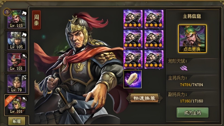 攻城掠地248周泰怎么过 攻城掠地248周泰怎么过