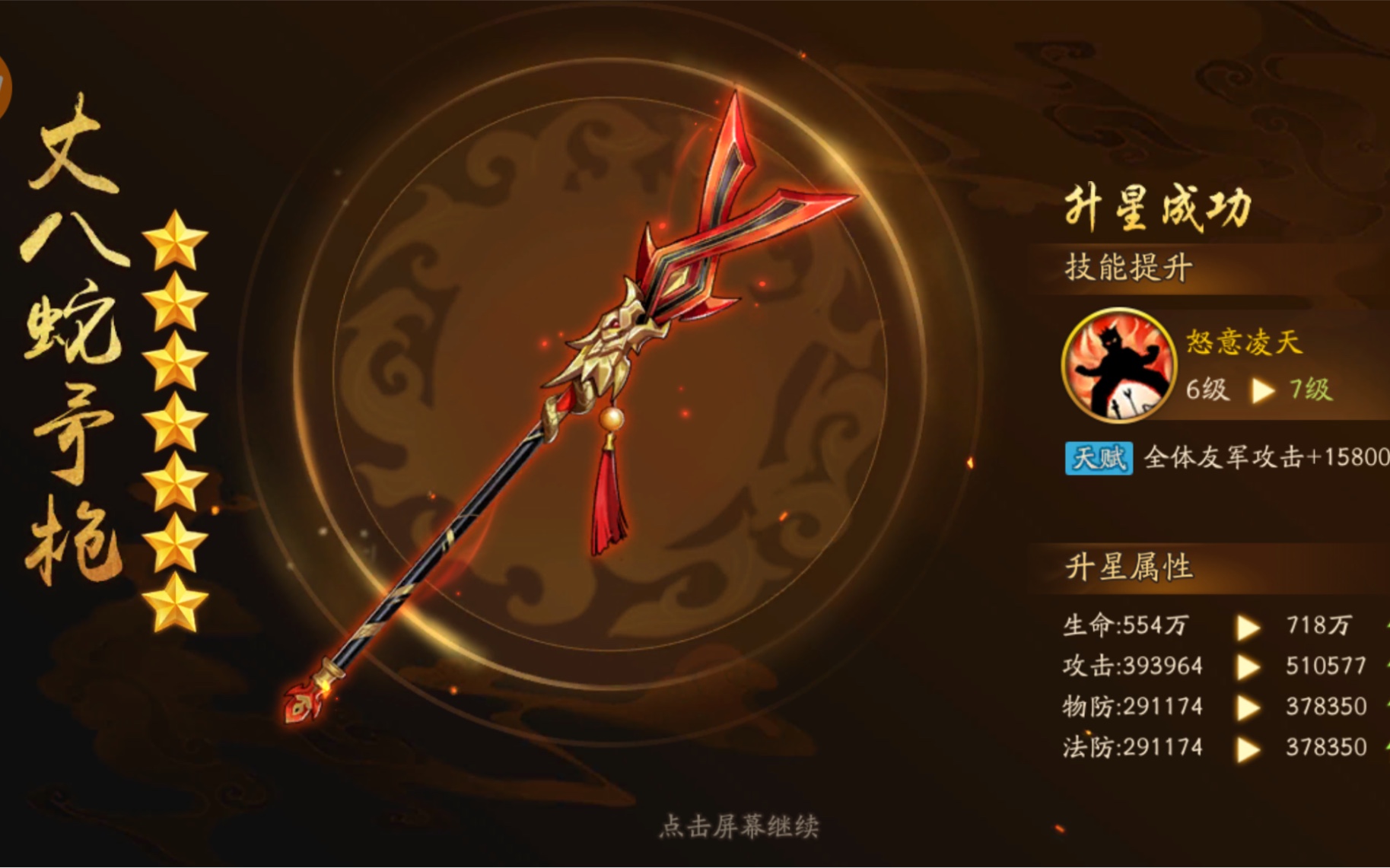 少年三国志2六星怎么突破
