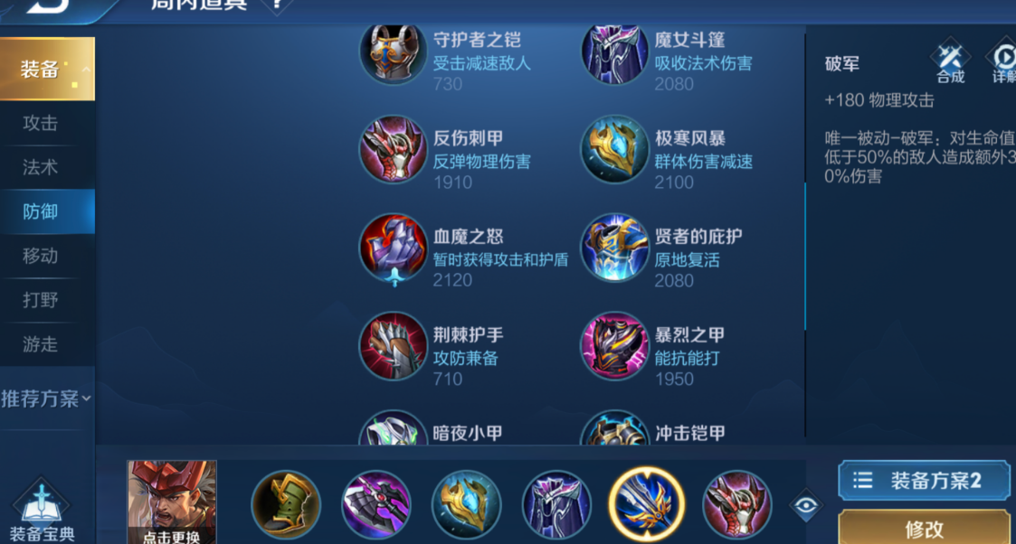 王者荣耀万爆流赵云怎么出装铭文