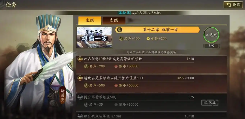 三国志战略版7级大本如何发展