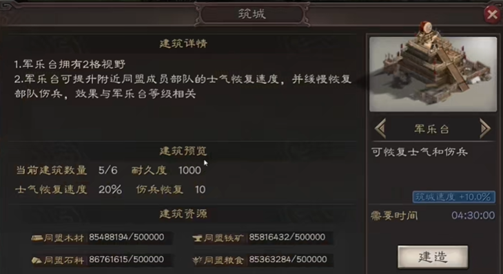 三国志战略版军乐台如何建造