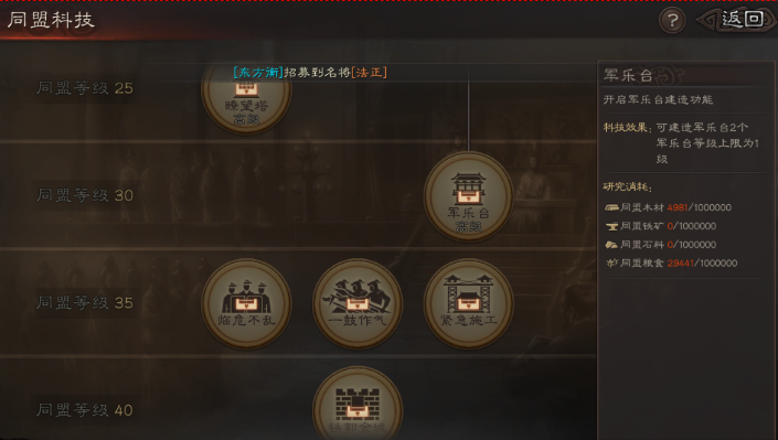 三国志战略版军乐台如何建造