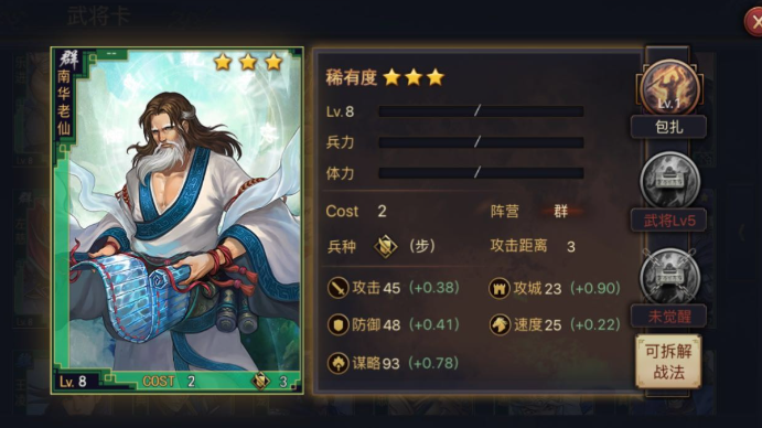 率土之滨战法包扎怎么获得