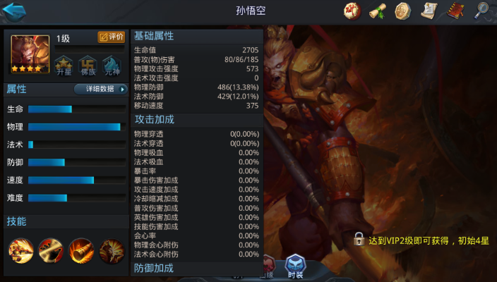 乱斗西游孙悟空用什么武器