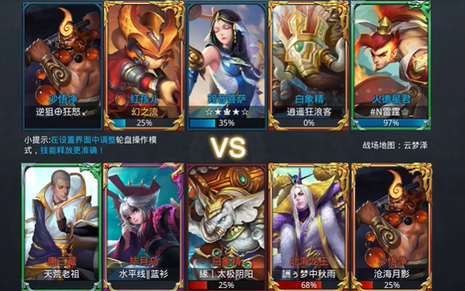 乱斗西游二怎么玩5v5