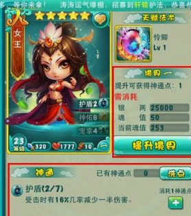 迷你西游女王技能属性如何